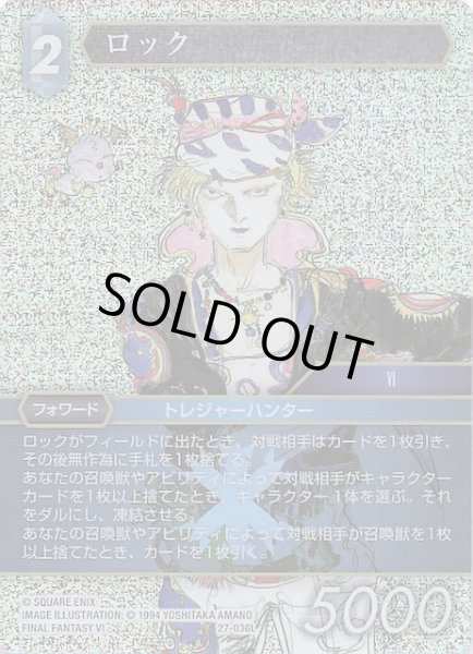 画像1: 【プレミアム 発見の旅路 レジェンド】ロック　27-036L (1)