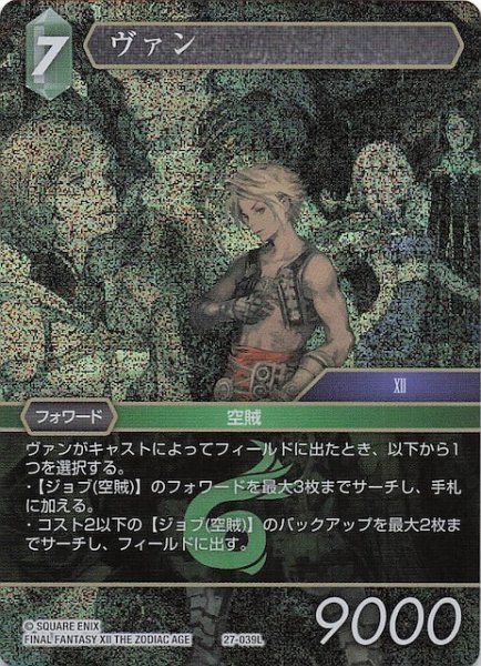 画像1: 【プレミアム 発見の旅路 レジェンド】ヴァン　27-039L (1)