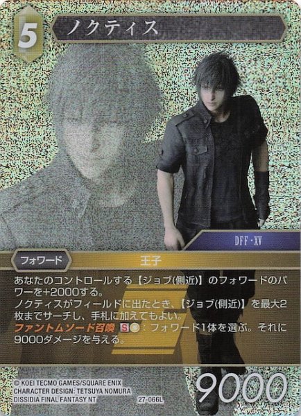 画像1: 【プレミアム 発見の旅路 レジェンド】ノクティス　27-066L (1)