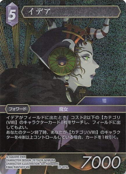 画像1: 【プレミアム 発見の旅路 レジェンド】イデア　27-075L (1)