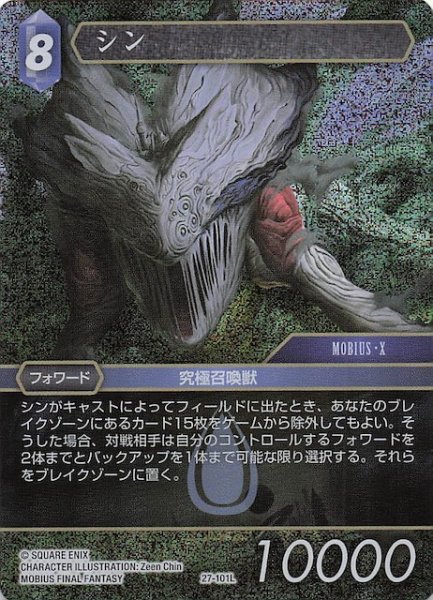 画像1: 【プレミアム 発見の旅路 レジェンド】シン　27-101L (1)