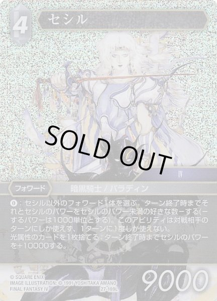 画像1: 【プレミアム 発見の旅路 レジェンド】セシル　27-109L (1)