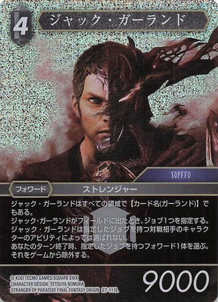 画像1: 【プレミアム 発見の旅路 レジェンド】ジャック・ガーランド　27-111L (1)