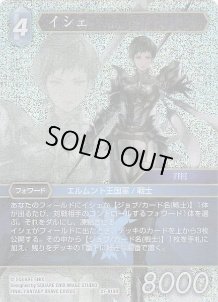 画像1: 【プレミアム 発見の旅路 ヒーロー】イシェ　27-019H (1)