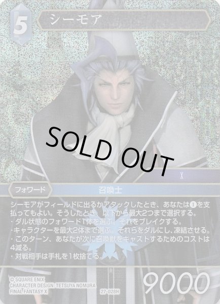 画像1: 【プレミアム 発見の旅路 ヒーロー】シーモア　27-028H (1)