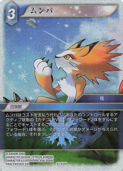 画像1: 【プレミアム 発見の旅路 ヒーロー】ムンバ　27-031H (1)