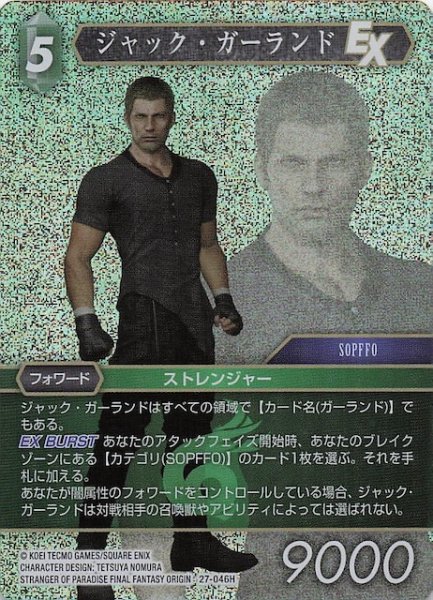 画像1: 【プレミアム 発見の旅路 ヒーロー】ジャック・ガーランド　27-046H (1)