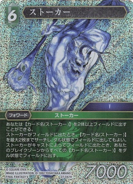 画像1: 【プレミアム 発見の旅路 ヒーロー】ストーカー　27-047H (1)