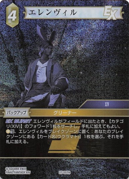 画像1: 【プレミアム 発見の旅路 ヒーロー】エレンヴィル　27-057H (1)