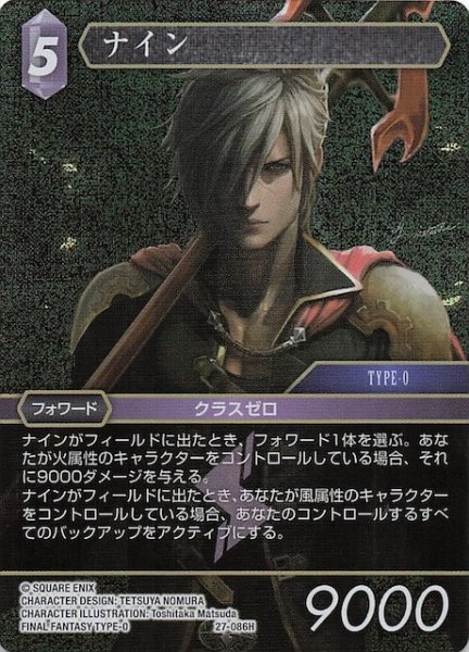 画像1: 【プレミアム 発見の旅路 ヒーロー】ナイン　27-086H (1)