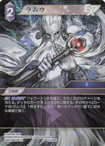 画像1: 【プレミアム 発見の旅路 ヒーロー】ラムウ　27-089H (1)