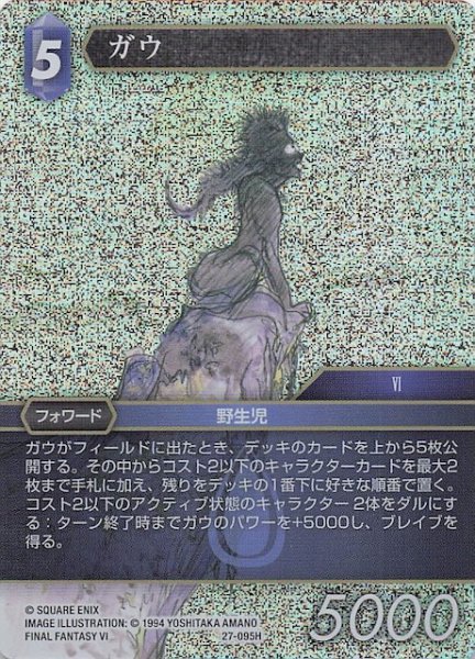 画像1: 【プレミアム 発見の旅路 ヒーロー】ガウ　27-095H (1)