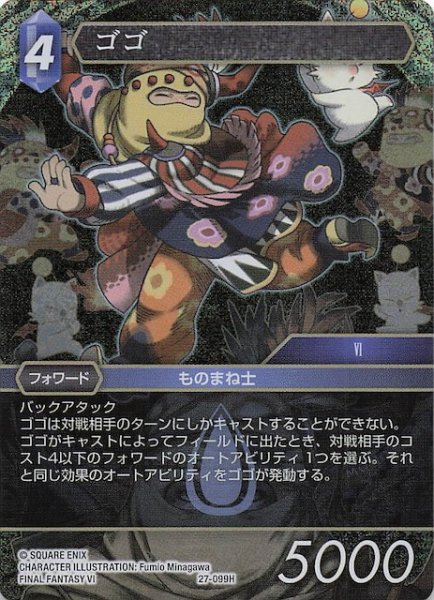 画像1: 【プレミアム 発見の旅路 ヒーロー】ゴゴ　27-099H (1)