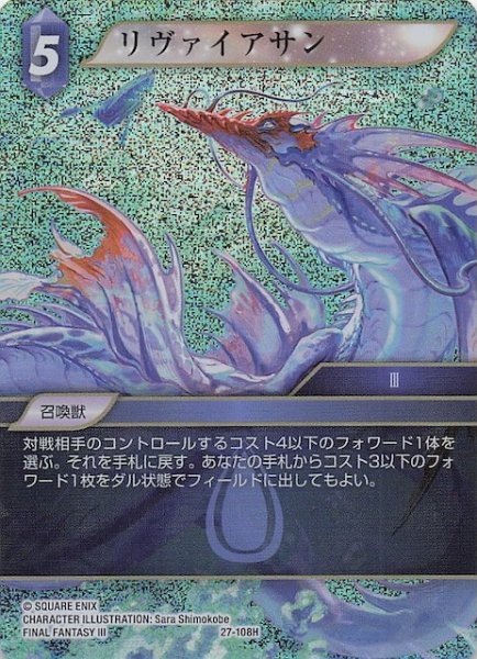 画像1: 【プレミアム 発見の旅路 ヒーロー】リヴァイアサン　27-108H (1)