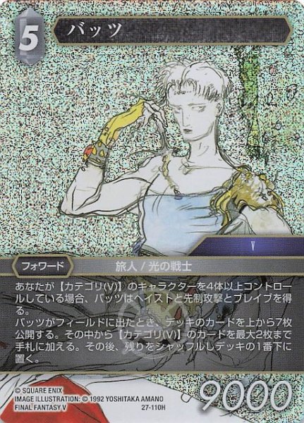 画像1: 【プレミアム 発見の旅路 ヒーロー】バッツ　27-110H (1)