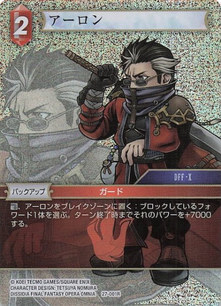 画像1: 【プレミアム 発見の旅路 レア】アーロン　27-001R (1)