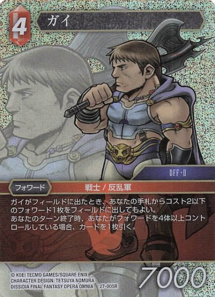 画像1: 【プレミアム 発見の旅路 レア】ガイ　27-005R (1)