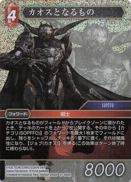 画像1: 【プレミアム 発見の旅路 レア】カオスとなるもの　27-006R (1)