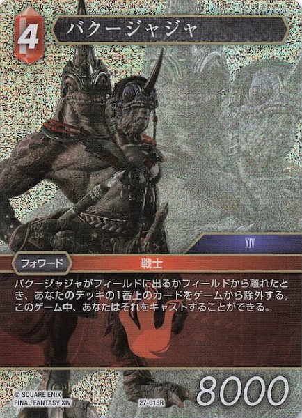 画像1: 【プレミアム 発見の旅路 レア】バクージャジャ　27-015R (1)