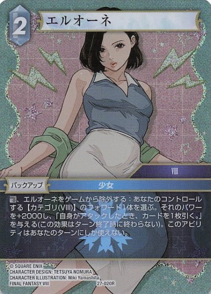画像1: 【プレミアム 発見の旅路 レア】エルオーネ　27-020R (1)
