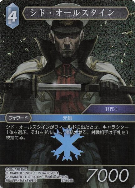 画像1: 【プレミアム 発見の旅路 レア】シド・オールスタイン　27-029R (1)