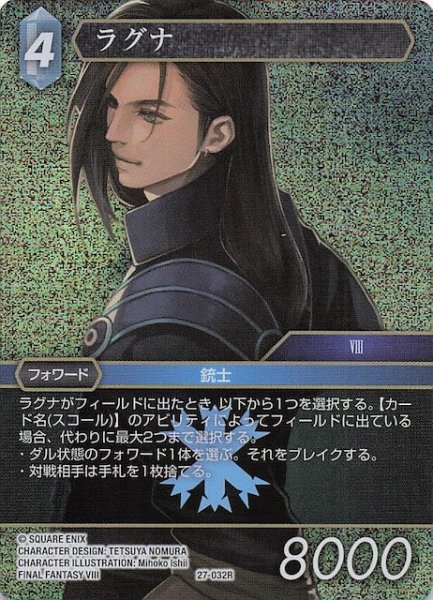 画像1: 【プレミアム 発見の旅路 レア】ラグナ　27-032R (1)