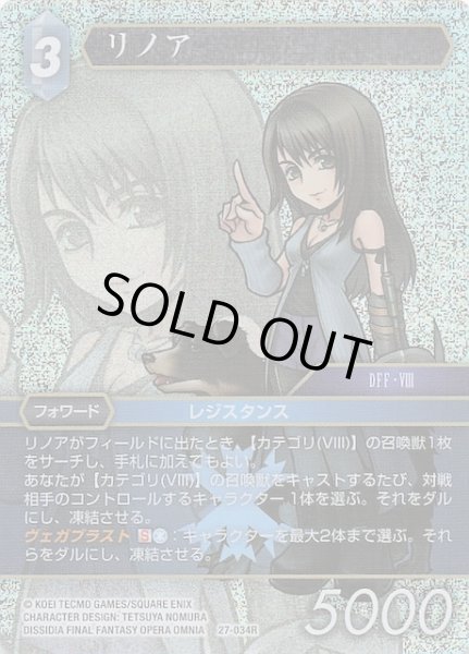 画像1: 【プレミアム 発見の旅路 レア】リノア　27-034R (1)