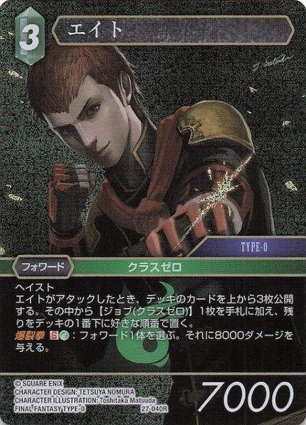 画像1: 【プレミアム 発見の旅路 レア】エイト　27-040R (1)
