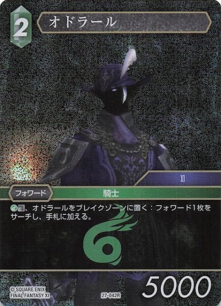 画像1: 【プレミアム 発見の旅路 レア】オドラール　27-042R (1)
