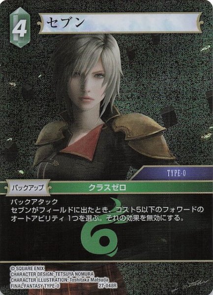 画像1: 【プレミアム 発見の旅路 レア】セブン　27-048R (1)