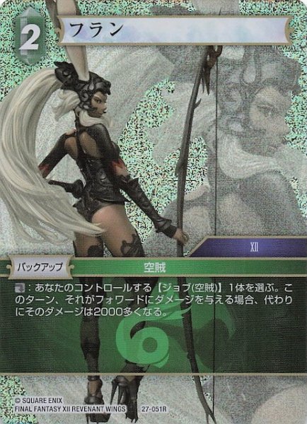画像1: 【プレミアム 発見の旅路 レア】フラン　27-051R (1)