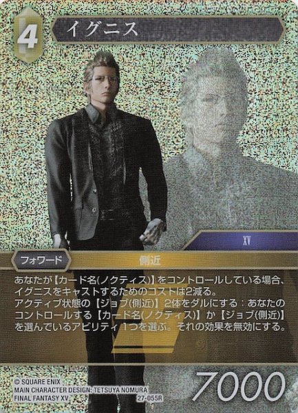 画像1: 【プレミアム 発見の旅路 レア】イグニス　27-055R (1)