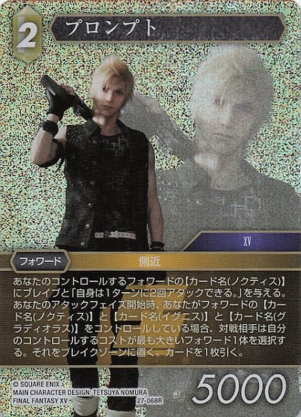 画像1: 【プレミアム 発見の旅路 レア】プロンプト　27-068R (1)