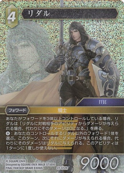 画像1: 【プレミアム 発見の旅路 レア】リダル　27-072R (1)