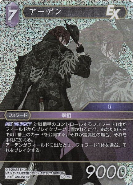 画像1: 【プレミアム 発見の旅路 レア】アーデン　27-073R (1)