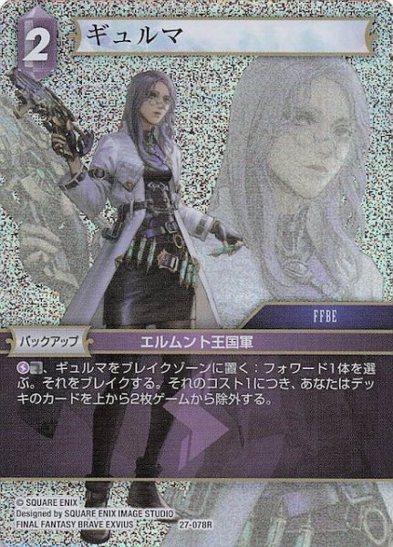 画像1: 【プレミアム 発見の旅路 レア】ギュルマ　27-078R (1)