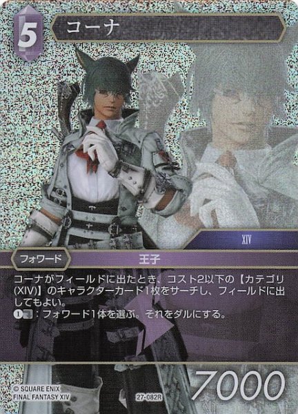 画像1: 【プレミアム 発見の旅路 レア】コーナ　27-082R (1)