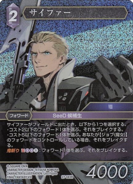 画像1: 【プレミアム 発見の旅路 レア】サイファー　27-083R (1)