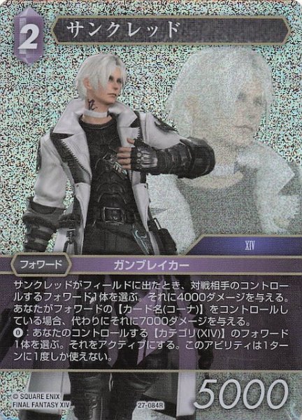 画像1: 【プレミアム 発見の旅路 レア】サンクレッド　27-084R (1)