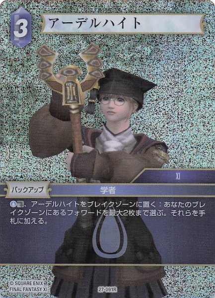 画像1: 【プレミアム 発見の旅路 レア】アーデルハイト　27-091R (1)