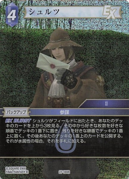 画像1: 【プレミアム 発見の旅路 レア】シュルツ　27-100R (1)