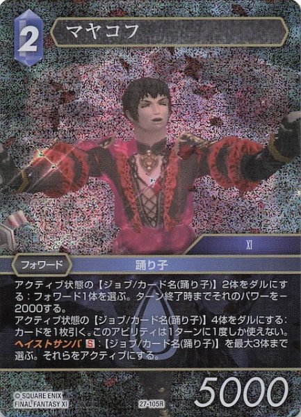 画像1: 【プレミアム 発見の旅路 レア】マヤコフ　27-105R (1)