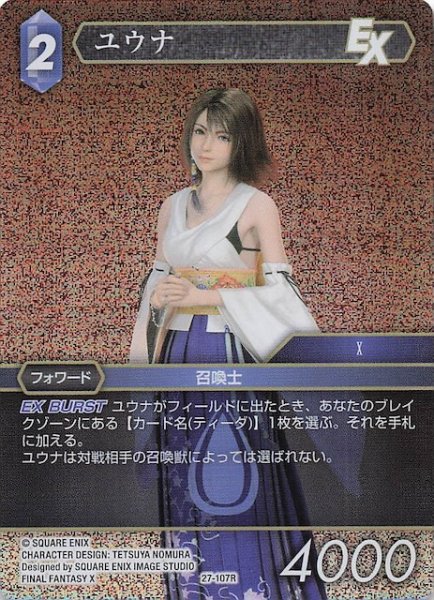 画像1: 【プレミアム 発見の旅路 レア】ユウナ　27-107R (1)