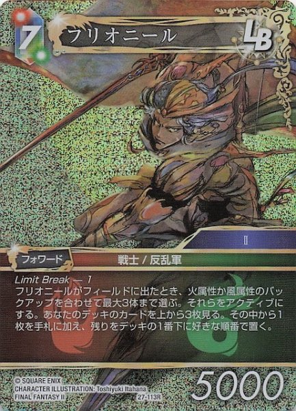 画像1: 【プレミアム 発見の旅路 レア】フリオニール　27-113R (1)