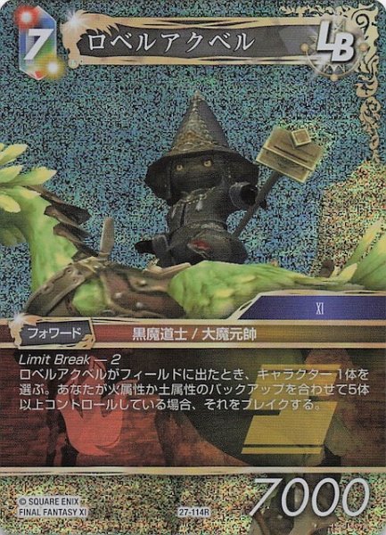 画像1: 【プレミアム 発見の旅路 レア】ロベルアクベル　27-114R (1)