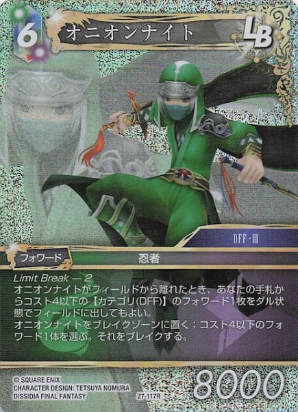 画像1: 【プレミアム 発見の旅路 レア】オニオンナイト　27-117R (1)