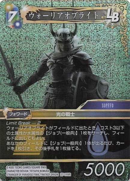 画像1: 【プレミアム 発見の旅路 レア】ウォーリアオブライト　27-119R (1)