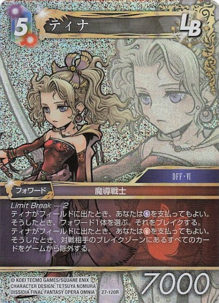 画像1: 【プレミアム 発見の旅路 レア】ティナ　27-120R (1)