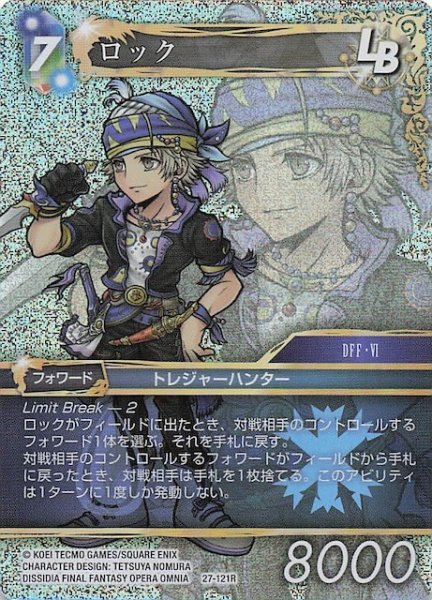 画像1: 【プレミアム 発見の旅路 レア】ロック　27-121R (1)