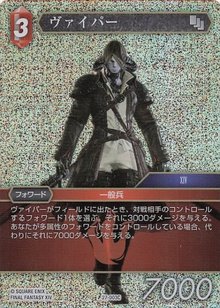 画像1: 【プレミアム 発見の旅路 コモン】ヴァイパー　27-003C (1)